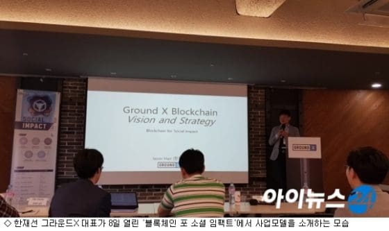 한재선 “카카오 블록체인 플랫폼 주인은 여러 기업”