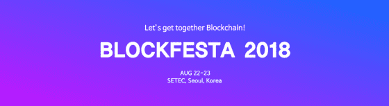 블록페스타 2018, 22일 일정 소개