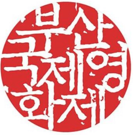 부산국제영화제에서 블록체인-영화산업 접목 논의한다