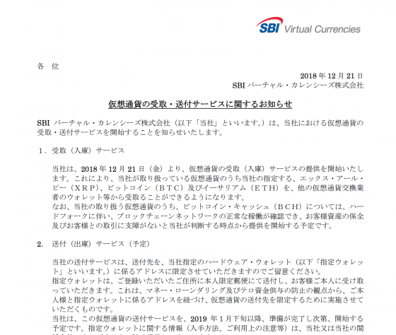 일 금융대기업 SBI홀딩스, 암호화폐 예금 출금 ‘내년 1월부터 가능’