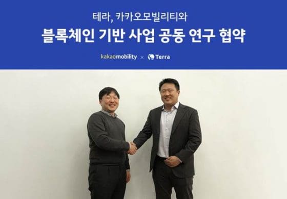 테라, 카카오모빌리티와 블록체인 기반 사업 공동 연구