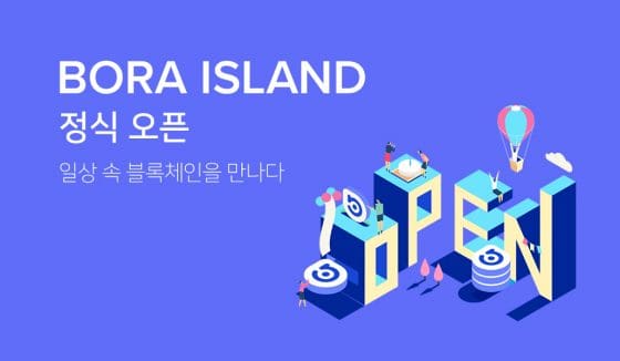 BORA 아일랜드 정식 오픈