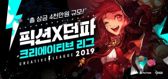 픽션네트워크, ‘던전앤파이터’와 크리에이티브리그 공모..상금 4000만원