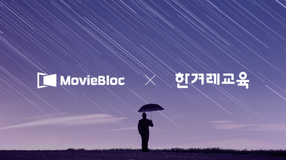 무비블록, 한겨례 교육과 영화 제작자 육성