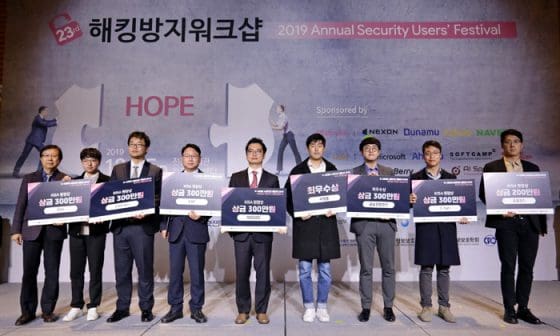 KISA, ‘K-사이버 시큐리티 챌린지 2019’ 우수 참가팀 시상