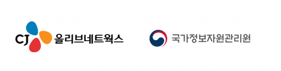 CJ올리브네트웍스-국가정보자원관리원, 업무협약 체결