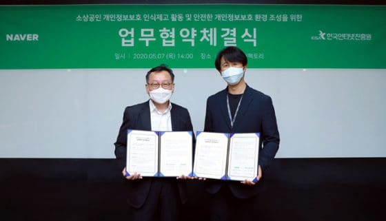 KISA-네이버, 중소상공인 개인정보보호 위해 협약 체결