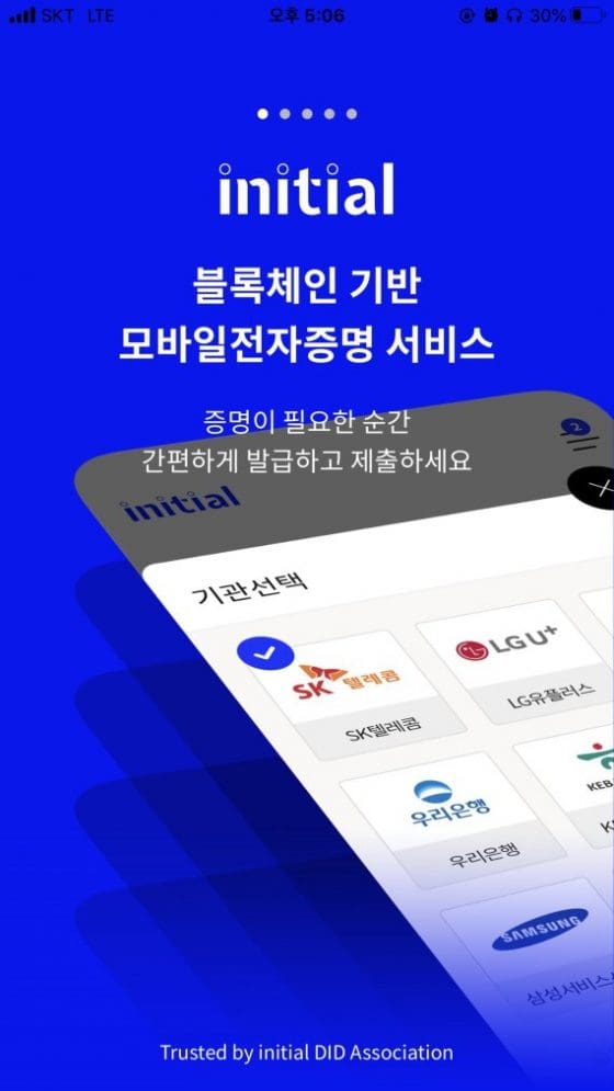 SKT의 DID 서비스 ‘이니셜’ 앱, 혁신금융서비스로 선정