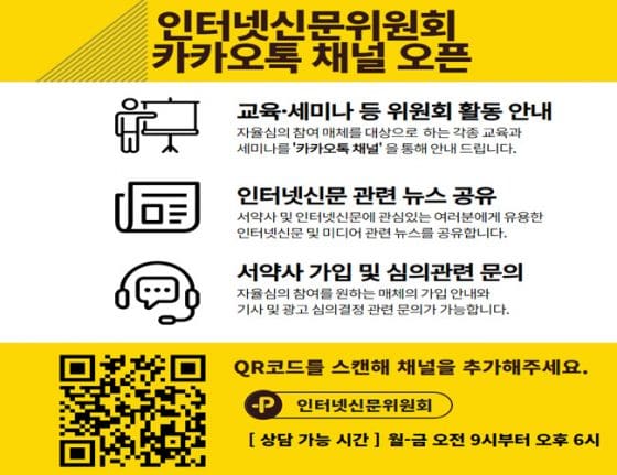 인신위, 카카오톡 채널 개설…1:1 이용자 고충상담 제공