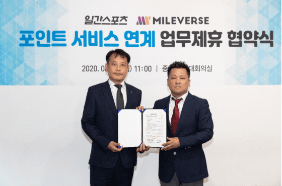 마일벌스·일간스포츠, 마일리지 연계 플랫폼 위한 MOU 체결