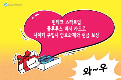 나이키 제품 구입하면 암호화폐와 현금을 준다고?