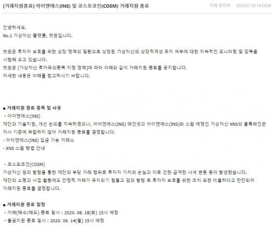 Bithumb delists Cosmochain