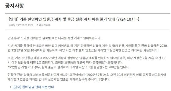 업비트 “내일부터 기업은행 입출금 계좌 이용 불가”