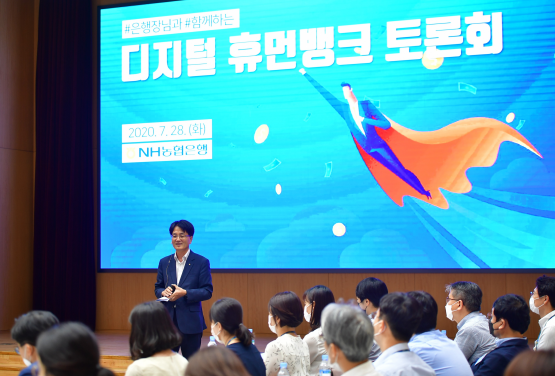 손병환 농협은행장, 직원들과 디지털 휴먼뱅크 토론회 가져