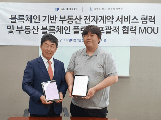 블로코-리얼티뱅크, 블록체인 기반 부동산 서비스 개발 나선다