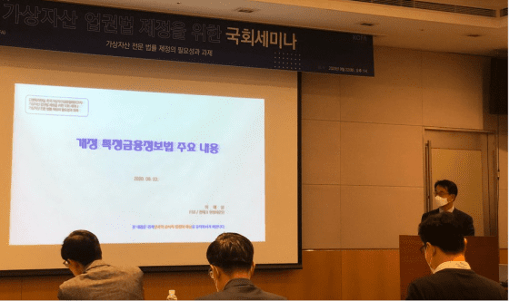 이해붕 금융감독원 부국장 “특금법에 의무이행 주체 추가해야 ”