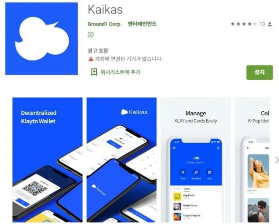클레이튼 웹 지갑 ‘카이카스’, 모바일 앱으로도 사용 가능