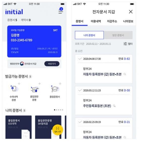 SK텔레콤, 이니셜로 전자증명서 발급·유통 가능한 전자문서지갑 서비스 출시
