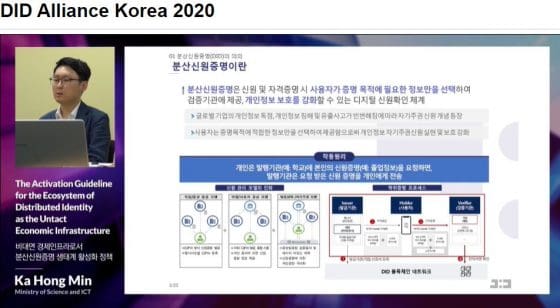 과기부 ‘DID 통합 해석기’ 만든다…DID 상호호환 논의 본격화