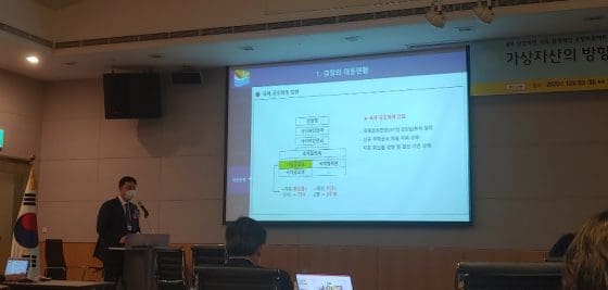 경찰청 사이버수사과장 “거래소 규제 보강할 하위 법 필요”