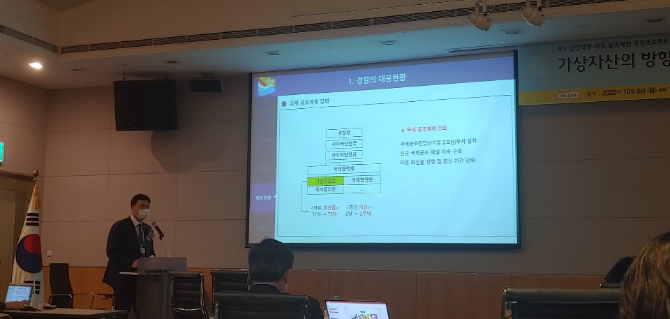 경찰청 사이버수사과장 “거래소 규제 보강할 하위 법 필요”