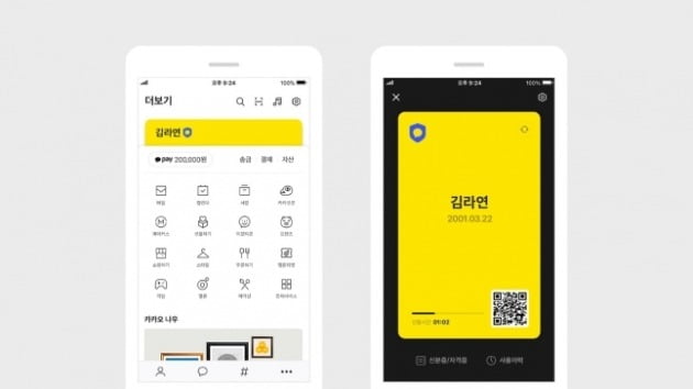 카톡 송금 금지설…카카오뱅크 주가 신저가