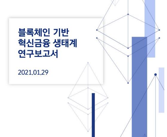 과기부·KISA, 디파이 보고서 발간…블록미디어 집필 주관