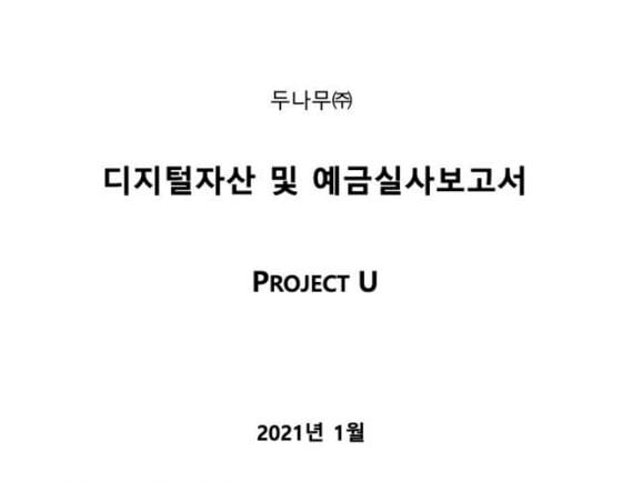 업비트, 실사보고서 공개…디지털자산·예금 고객 예치금보다 많다