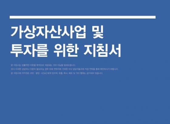 특금법 시행, 가상자산사업자가 알아두면 좋은 10가지