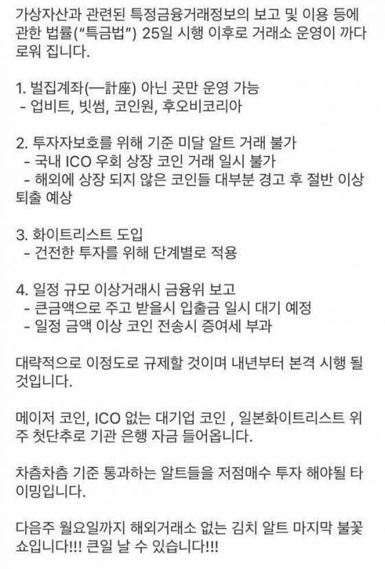[팩트체크] 특금법 시행 이후 벌집계좌 거래소는 전부 문 닫는다?!