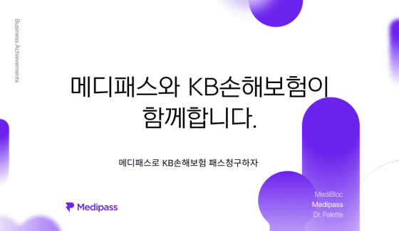 메디패스, KB손보와 실손 보험 간편청구 서비스 연동