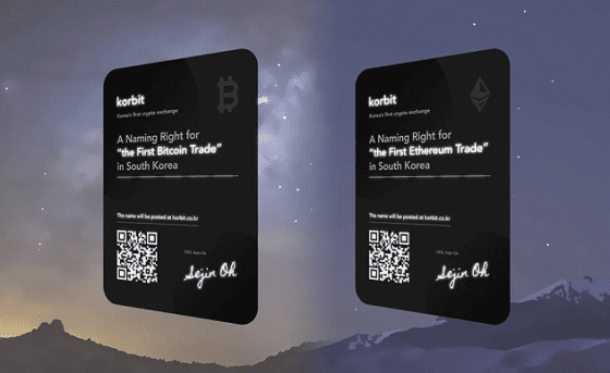 “한국 첫 가상자산 거래는?” …코빗, NFT 만들어 입찰