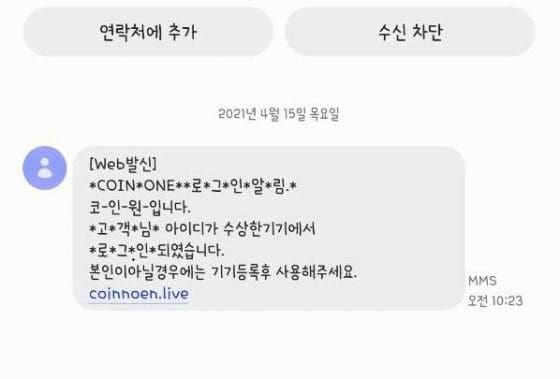 코인원 등 거래소 피싱 사기 급증…투자자 주의 필요
