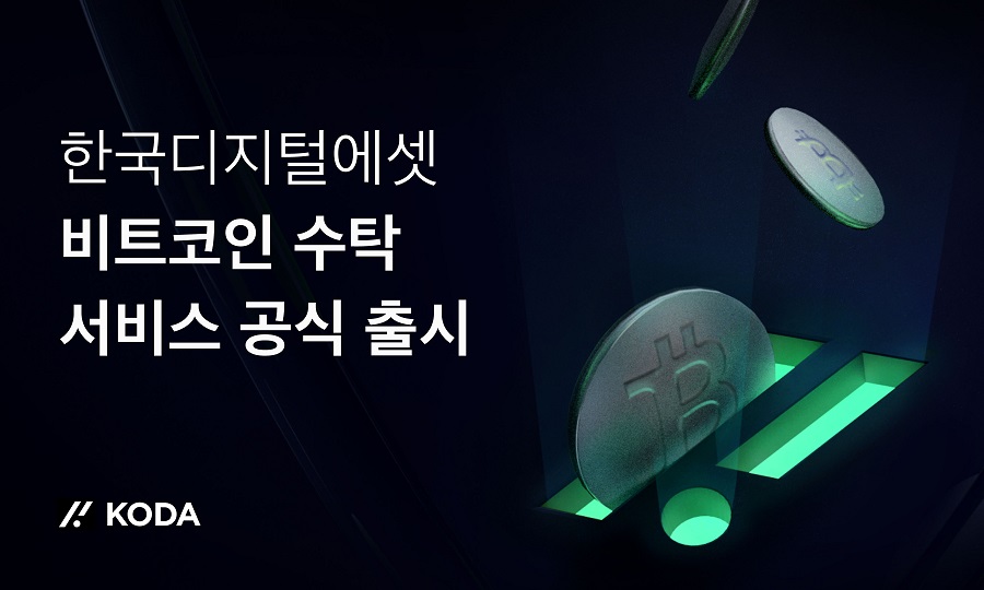 국민은행 암호화폐 수탁 시작, KODA “BTC, ETH, 클레이 지원”