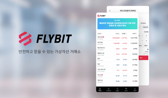 플라이빗, 특금법 준수 위해 바이낸스와 오더북 공유 종료