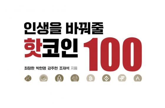[핫코인100](상) 온더, 아하, 논란의 아로와나