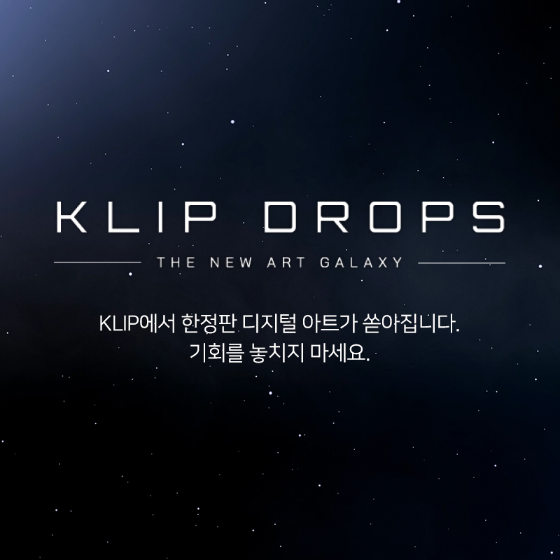 카카오 그라운드X, NFT 전시·유통 서비스 ‘클립 드롭스’ 7월 출시 카카오 그라운드X, NFT 전시·유통 서비스 ‘클립 드롭스’ 7월 출시