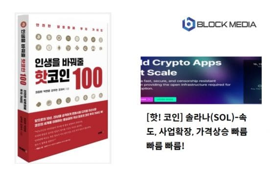 [재송] 솔라나와 FTX가 밀고 있는 코인들