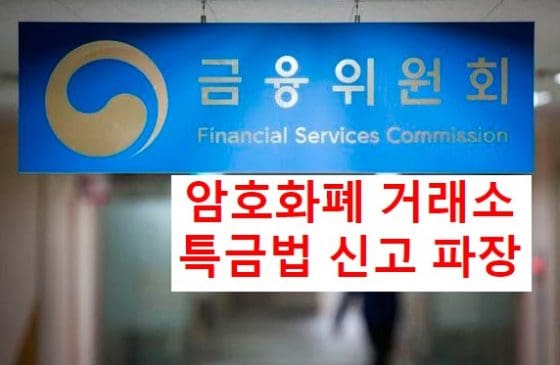 신한은행, 계좌발급 거래소 선별?…코인빗 입금 중단, 고팍스는 정상운영