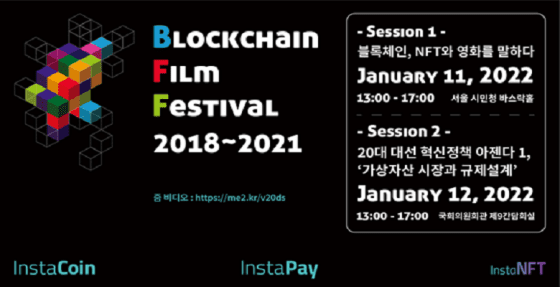 인스타페이, 블록체인 영화에 NFT를 구현한다