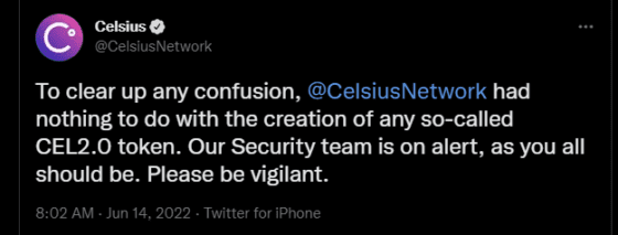 [오피셜] 셀시우스 “CEL2.0 토큰 발행과 전혀 관련 없다”