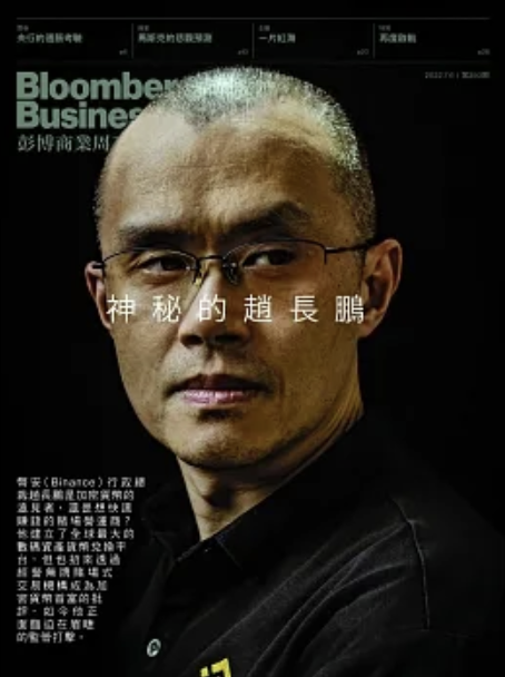 “바이낸스는 거대한 정크 코인 도박장” 묘사 – 블룸버그 비즈니스위크 중문판 1면 커버 특집 보도 “바이낸스는 거대한 정크 코인 도박장” 묘사 – 블룸버그 비즈니스위크 중문판 1면 커버 특집 보도