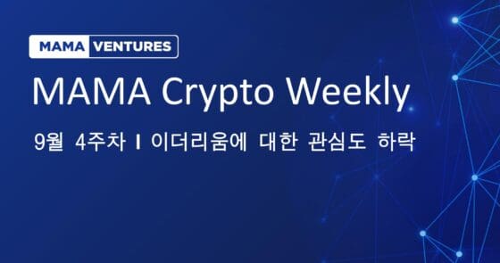 [시장 분석] 이더리움 머지 이후 관심도 하락…비트코인 거래소 물량 증가해, 매도 추세 주목