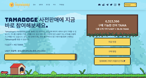 밈 코인 타마도지, 사전판매 4주만에 1300만 달러 모집…차세대 도지코인 될까?