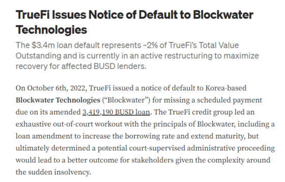 트루파이, 블록워터 테크놀러지에 340만달러 디폴트 통보