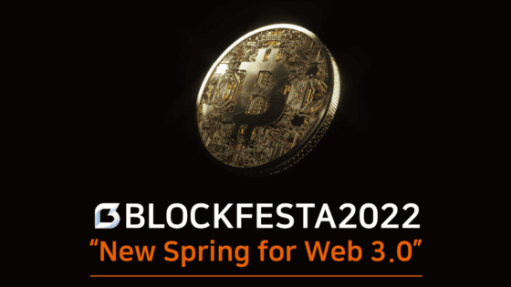 블록페스타 2022 : ‘New Spring for Web3.0’ 컨퍼런스 등록 시작, 선착순 무료 참관