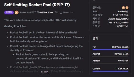 로켓풀, ETH 스테이킹 점유율 22% 제한 투표 통과… ‘SEC의 스테이킹 금지 사전 대비?’