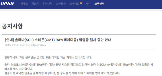 업비트, 2주간 솔라나 입출금 서비스 중단…이용자 불만 고조