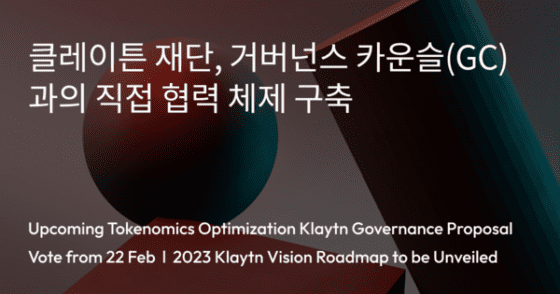 클레이튼, 리저브 처리 방안 등 토크노믹스 발표 22일로 연기