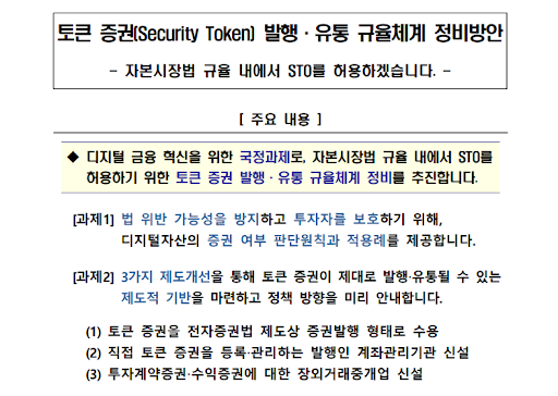 [기고] 제도권 내 편입 가시화된 토큰증권, 분석과 전망 – 디센트 전혜수 변호사